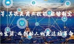 区块链企业创始人：引领未来数字经济的先锋区