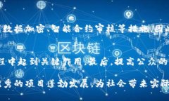 区块链自主创新项目是指在区块链技术的基础上