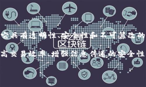 庆阳区块链指的是在中国甘肃省庆阳市内涉及区块链技术的应用和发展。区块链是一种去中心化的分布式账本技术，它具有透明性、安全性和不可篡改的特征。庆阳作为一个发展中的城市，也在积极探索和应用区块链技术，以促进经济发展、提升社会服务和改善治理水平。

区块链在庆阳的应用可能涵盖多个领域，如农业、金融、物流、公共服务等。通过利用区块链技术，庆阳可以资源配置、提高交易效率、增强信息传递的安全性，从而推动区域经济的创新和可持续发展。

如果您有更具体的问题，或者想了解区块链在庆阳的某一方面的应用，请告诉我！