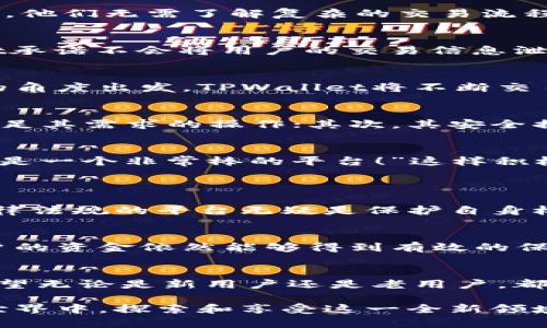   TPWallet法币交易：未来趋势与发展方向 / 

 guanjianci TPWallet, 法币交易, 区块链, 数字货币 /guanjianci 

引言
随着数字经济的飞速发展，越来越多的投资者和普通用户开始寻求法币交易的便捷途径。TPWallet作为一款新兴的数字钱包，逐渐在这一领域崭露头角。这个平台不仅支持多种数字资产的存储与管理，还提供了法币交易的功能，让用户享受到安全、高效的交易体验。那么，TPWallet的法币交易究竟有哪些特点和未来发展趋势呢？接下来，让我们一起深入探讨。

TPWallet概述
TPWallet是一款基于区块链技术的数字钱包，致力于为用户提供全方位的资产管理服务。用户可以通过TPWallet轻松存储、交易及管理多种数字货币，并且支持法币交易，这是其一大特色。TPWallet的界面友好，用户体验流畅，不论是新手还是资深投资者都能快速上手。

TPWallet的法币交易功能
在TPWallet上，用户可以直接用法币购买数字货币，例如比特币、以太坊等。这一功能极大地方便了用户，尤其是那些对数字货币市场不太熟悉的用户。通过这种方式，他们无需了解复杂的交易流程，只需几个简单的步骤即可完成购买。

安全性与隐私保护
在法币交易中，安全性是用户最为关心的问题之一。TPWallet采用了先进的加密技术，确保用户的资金和信息安全。此外，用户的隐私也得到了充分的保护，TPWallet承诺不会将用户的交易信息泄露给第三方。这样的安全措施让人倍感安心，真心觉得一个靠谱的交易平台是多么的重要。

未来发展趋势
随着区块链技术的不断成熟和国家政策的逐步放开，法币交易的前景可谓一片光明。TPWallet作为市场的参与者之一，其法币交易功能也在不断发展。从用户需求的角度出发，TPWallet将不断交易流程，提高用户的使用体验。比如，未来可能推出更多的支付方式，支持不同国家的法币交易，甚至实现跨国交易的便利。

与其他交易平台的对比
市面上有不少交易平台提供法币交易功能，TPWallet与这些平台相比，有着哪些优势呢？首先，TPWallet的用户界面设计更加简洁友好，用户可以在短时间内进行满足其需求的操作；其次，其安全措施更加完善，从底层技术到用户体验，都在力求做到最好。有点遗憾的是，尽管TPWallet在许多方面表现出色，但作为一个相对年轻的平台，仍有不少提升空间。

用户体验与反馈
在与用户的交流中，我们常常能够感受到人们对TPWallet的热情。用户们反馈说，TPWallet的法币交易功能让他们的数字货币投资之路变得更为顺畅。“真心觉得这是一个非常棒的平台！”这样积极的反馈无疑是对TPWallet最大的鼓励。听到这些反馈，作为平台的一员，我也倍感欣慰。

问题探讨
strong1. TPWallet是否合法合规？/strong
随着数字货币市场的不断发展，合规性成为了用户关注的焦点。TPWallet保持与国际法规的同步，确保其交易活动的合法性与合规性。对用户来说，选择一个遵循法律法规的平台无疑是保护自身权益的重要保证。

strong2. TPWallet如何保障用户资金安全？/strong/strong
TPWallet采取了多重安全措施来保障用户的资金安全，包括冷钱包存储、大额交易审核和风险监测系统等。这些措施确保了即使在面对网络攻击等风险事件时，用户的资金依然能够得到有效的保护。每当听到用户对我们安全性的信任时，我的心中都充满了自豪。

总结
总的来说，TPWallet的法币交易功能为用户提供了极大的便利，其安全性和用户体验也让人感到满意。随着数字经济的不断进步，TPWallet的未来发展潜力巨大。希望无论是新用户还是老用户，都能在TPWallet的服务中享受到更优质的体验，携手共进，共享数字经济带来的无限可能。 

也许在不久的将来，TPWallet能够拓展更多的功能，成为更加全面和专业的数字钱包。我真心期待这样的日子到来，同时也鼓励每一位用户积极参与到数字货币的世界中，探索和享受这一全新领域的美好未来。