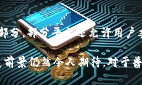 在区块链技术中，