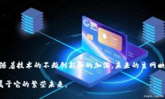 区块链主网映射（Mainnet Mapping）是一个相对较新