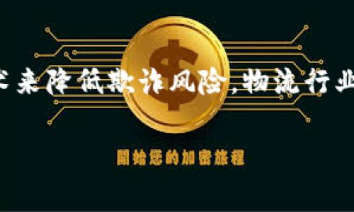 jiaoti区块链企业家的未来发展趋势与挑战/jiaoti
区块链, 企业家, 未来趋势, 创新/guanjianci

引言：走进区块链的世界
当今世界，科技的迅猛发展正在不断重塑各行各业的面貌。而在这场技术革命中，区块链正以其独特的去中心化特征，引起越来越多的创业者和企业家的关注。有不少人开始纷纷表示，现代的企业家不仅需要具备传统商业的眼光与智慧，还需深入理解区块链技术，并将其应用于实际商业中，开创出新的商业模式与机遇。

区块链企业家的定义
首先，我们来澄清一下“区块链企业家”这个词。简单来说，区块链企业家是指那些将区块链技术应用于商业活动中的创业者。他们不仅关注如何利用这种颠覆性的技术来实现自身的商业目标，还努力推动区块链技术的普及与发展。

区块链技术的崛起
在区块链技术迅猛发展的背景下，越来越多的创业者开始涌入这个蓬勃发展的市场。区块链的去中心化特点，使得信息可以在没有中介的情况下进行透明、安全的交易。这样的特性使得它在金融、供应链、版权保护等多个领域具备了极大的应用潜力。

未来发展趋势
有了对区块链企业家的基本理解后，我们来探讨一下未来的发展趋势。随着技术的逐步成熟，区块链企业家面临着更加多元化的机遇与挑战。

h41. 创新应用场景的不断拓展/h4
区块链的潜力不仅限于加密货币，它的应用正朝着更广阔的领域扩展。例如：在医疗健康领域，区块链技术可以用来确保病历的私密性与安全性；在物流领域，可以追踪商品的来源与流通；在艺术领域，可以为艺术作品的版权提供更透明的保护措施。

h42. 合规性与法律框架的完善/h4
随着越来越多的国家与地区开始重视区块链技术的规制，未来区块链企业家必须关注相应的法律框架与政策变化。这意味着，他们需要灵活应对政策和法规的变化，以确保自己的企业合法合规。

h43. 教育与人才培养的重要性/h4
区块链技术依旧处于快速变化之中，这对人才的需求与教育提出了新挑战。未来的区块链企业家需要自身不断学习，同时也要关注行业内的专业人才培养，以确保自身企业在竞争中保持优势。

h44. 环保与可持续发展的趋势/h4
近年来，随着全球对环保的重视，区块链企业家也开始探讨如何在创业中融入可持续发展的理念。例如，利用区块链技术追踪产品的环保来源，或是通过去中心化的方式减少资源浪费。这种趋势不仅令企业自身更具社会责任感，同时也能吸引越来越多的消费者。

可能面临的挑战
然而，尽管区块链的潜力巨大，区块链企业家依旧面临着诸多挑战。在探索新机会的同时，如何有效应对这些挑战，成为了每位创业者必须深入思考的问题。

h41. 技术门槛与专业性/h4
区块链技术相对复杂，要求创业者具备较强的技术背景和市场洞察力。对于很多传统创业者来说，如何快速迁移到一个新技术上可能会变得困难重重。特别是信息安全与技术维护等方面的专业性，更是需要业界人士的深度参与。

h42. 激烈的市场竞争/h4
随着区块链企业的快速增多，市场竞争变得异常激烈。许多企业家共享着相同的商业理念与技术思路，如何在这一海量的信息与产品中脱颖而出，将是每位创业者需要面对的严峻挑战。

总结：未来无可限量
总的来说，区块链企业家的角色将会愈加重要，未来也会吸引越来越多的创新者投身于此。尽管在发展过程中可能面临众多挑战，但只要保持对新技术的敏感与自身的持续创新，未来的区块链市场将会是一片广阔的蓝海。

相关问题探讨

h41. 区块链企业家如何通过技术创新实现商业价值？/h4
区块链企业家可以通过技术创新来实现商业价值，主要体现在便捷性、安全性及透明性上。区块链技术本身的去中心化属性，使得交易双方可以在没有中介的情况下直接进行交易，极大地降低了交易成本。同时，区块链提供的不可篡改性和可追溯性，让消费者在选择商品时更具信心。从这一点来看，区块链不仅是技术的革新，更是商业思维的演变。

h42. 如何看待区块链对传统企业的影响？/h4
传统企业在面对区块链技术时，既有机遇也有挑战。随着技术的发展，许多传统行业都可以通过区块链来提升效率与透明度。比如，金融行业可以利用区块链技术来降低欺诈风险，物流行业可以有效追踪货物流转状况。但是，对于许多传统企业而言，也需面临人员培训、体系重构等问题，这确实是一个值得深思的课题。

总之，区块链企业家的未来充满了机遇与挑战。如果你也在考虑涉足这个领域，希望你能通过这篇文章获得灵感，共同见证区块链科技的未来发展。