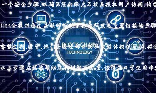 如果您想登录以前的TPWallet账户，以下是一些步骤与建议，帮助您找回或访问您的钱包：

步骤一：打开TPWallet应用或网站
首先，确保您已经安装了最新版本的TPWallet应用，或者直接访问TPWallet的官方网站。如果您使用的是移动设备，确保您的设备支持该应用。

步骤二：选择登录选项
打开TPWallet后，您会看到一个登录界面。在这里，选择“登录”选项。如果您忘记了密码，通常会有一个“忘记密码？”的连接，您可以通过此链接重设密码。

步骤三：输入账户信息
在登录页面，输入您的账户信息，这通常包括您的电子邮件地址或手机号码，以及您的密码。确保输入的信息准确无误，避免因为输入错误导致无法登录。

步骤四：二次验证
如果您启用了二次验证，系统可能会要求您输入验证码。这是一个安全步骤，以确保您的账户不被未授权用户访问。请留意您的手机或邮箱，以获取验证码。

步骤五：恢复账户
如果您无法登录，还可以尝试使用账户恢复功能。通常，TPWallet会提供通过关联邮箱或手机号码发送重置链接的步骤。按照指示操作以重设您的密码。

步骤六：联系客服支持
如果以上步骤都未能解决问题，您可能需要联系TPWallet的客服支持。通常，他们会通过邮件或社交媒体提供帮助。描述您的问题，提供必要的信息，以便他们能够更有效地帮助您。

总结
尝试重新登录您过去的TPWallet账户可能需要一些耐心，但以上步骤应该能帮助您找到解决方案。记得在日常使用中定期备份您的钱包信息，以免今后遇到相似问题而感到遗憾。

如还有其他问题，欢迎提出！