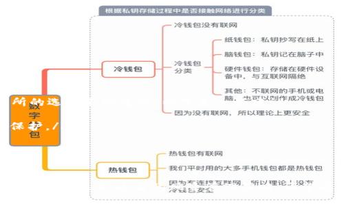 BSData（BSData Token）是一个在区块链生态系统中使用的加密货币，通常与特定的区块链项目和平台相关。以下将为您详细介绍BSData的性质、功能和潜在应用场景。

BSData的定义与基础知识
BSData是一种数字资产，通常在区块链技术支持的环境中进行交易和使用。区块链本质上是一个去中心化的账本，每笔交易都透明且不可篡改，从而确保了BSData的安全性和可追溯性。作为数字资产，BSData可以用于多种目的，例如在线支付、投资、奖励及其他应用。此外，BSData可以在特定平台上进行交易，允许用户和投资者自由地交易和管理他们的资产。

BSData的主要特点
BSData作为一种新兴的加密货币，具有以下几个主要特点：
ul
    li去中心化：BSData的交易和管理不受中央机构的控制，使得所有用户都能够平等参与。/li
    li安全性：由于基于区块链技术，所有的交易都是经过加密处理的，有助于保护用户的资产安全。/li
    li透明性：所有高于BSData的交易记录都可以在区块链上找到，确保交易的真实性和可追溯性。/li
    li高效性：区块链技术允许即时交易，减少了传统金融系统中的延迟问题，提高了交易的效率。/li
/ul

BSData的应用场景
BSData在多个领域中具有广泛的应用前景。例如：
ul
    li在线支付：用户可以使用BSData进行商品和服务的支付，减少了跨境支付的成本和时间。/li
    li投资和交易：投资者可以通过购买和交易BSData来实现资产的增值，有助于个人财富的管理。/li
    li奖励机制：许多区块链平台可能会采用BSData作为用户的奖励机制，鼓励用户参与和互动。/li
    li去中心化金融（DeFi）：BSData可以作为DeFi项目中的一个组成部分，支持借贷、流动性提供等功能。/li
/ul

未来的趋势与发展
随着数字货币市场的不断发展，BSData作为一种新兴币种，其未来的发展趋势也备受关注。
首先，随着更多传统金融机构拥抱区块链技术，BSData的接受程度有望进一步提高。许多商家正在探索接受加密货币支付，这为BSData提供了新的应用场景。
其次，生态系统的整合和互操作性将是未来BSData发展的关键。随着不同项目间的连接增强，BSData可能会在多个平台之间实现更广泛的流通和应用。
最后，伴随着监管政策的逐步完善，BSData的合规性将进一步提升，这将增强用户对其的信任感，并推动其更广泛的使用。

可能相关的问题

h41. BSData如何与其他数字货币相比？/h4
在当今的数字货币市场中，各种币种层出不穷，BSData作为其中的一员，如何与其它数字资产相比呢？我真心觉得，BSData在以下几个方面表现出自身的独特优势：
ul
    li使用场景：BSData的设计初衷就是为了满足特定需求，使其在应用场景上能够更好地服务用户，相比之下，有些数字货币的应用场景可能仍处于探索阶段。/li
    li社区支持：BSData背后可能有强大的社区支持，不仅在发展上有助力，也为用户提供了丰富的资源和帮助。在区块链领域，一个活跃且支持的社区显得尤为重要。/li
    li技术基础：BSData的技术架构设计如果能够保持灵活性，将更容易适应快速变化的市场需求，而某些传统数字货币可能在技术实现上显得不足。/li
/ul

h42. 如何安全地存储和交易BSData？/h4
存储和交易BSData需要谨慎对待，这不仅关乎财产的安全，也直接影响用户的使用体验。首先，我有点遗憾的是，很多新手在加密货币世界中往往对钱包和交易所的选择不够重视，以下是一些建议：
ul
    li选择可信赖的钱包：用户应选择知名且有良好历史记录的钱包服务。硬件钱包是存储数字资产的一个安全选择，虽然价格相对较高，但能提供更强的数据保护。/li
    li开启双重认证：即便是在安全性较高的交易所，开启双重认证也能为账户增加一层保护，最大程度降低被黑客侵入的风险。/li
    li定期更新账户信息：确保使用强密码并定期更新有助于维护账户安全。此外，用户也应当保持对其个人信息的秘密，避免在不安全的平台上分享敏感信息。/li
/ul

总之，BSData作为一种新兴的数字资产，不仅在技术上具有优势，还在应用场景、用户支持等方面展现出巨大的潜力。虽然市场波动较大，用户在参与时仍需保持理性，并采取适当的风险管理策略。希望通过这篇文章，能够为您提供有关BSData更全面的了解。未来，随着区块链技术的不断进步，BSData有望成为更加重要的数字资产之一。