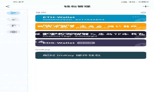 将狗狗币（Dogecoin）放入TP冷钱包的过程比较简单，但需要一些基本的区块链知识和步骤。下面，我将详细介绍如何将狗狗币安全地存储在冷钱包中。

什么是TP冷钱包？
TP冷钱包也称为“硬件钱包”，是一种专门用于存储加密货币的设备。相比热钱包（如在线钱包或手机钱包），冷钱包因为不与互联网连接，因此被认为是更安全的选择。TP冷钱包能够有效防止黑客攻击和其他网络安全威胁，保护用户的资产。

准备工作
在将狗狗币放入TP冷钱包之前，您需要完成一些准备工作：
ol
li购买TP冷钱包：您可以从官方网站或信誉良好的第三方商家购买TP冷钱包。确保购买的是正品，以免遭受钓鱼攻击。/li
li下载狗狗币客户端或选择一个支持狗狗币的钱包：可以使用Dogecoin官方钱包或者其他支持狗狗币的客户端。/li
li确保你的冷钱包是最新版本：在开始之前，确保TP冷钱包的固件是最新的，这样可以避免已知漏洞的影响。/li
/ol

将狗狗币放入TP冷钱包的步骤
下面是将狗狗币存入TP冷钱包的具体步骤：

h4步骤1：设置TP冷钱包/h4
将TP冷钱包连接到电脑，按照屏幕上的指示进行设置。您需要创建一个PIN码和备份助记词。请务必将助记词保存在安全的地方，它是恢复您钱包的重要信息。

h4步骤2：获取狗狗币地址/h4
在TP冷钱包的软件界面中，找到“接收”选项。这将显示一个狗狗币地址。确保您准确复制这个地址，以免发生错误。

h4步骤3：发送狗狗币到冷钱包/h4
打开您之前安装的狗狗币客户端，选择“发送”或“转账”选项。在地址栏中粘贴您复制的狗狗币地址，输入想要转账的狗狗币数量。完成后，确认转账。

h4步骤4：验证交易状态/h4
转账完成后，您可以在狗狗币区块链浏览器（如Blockchair或Dogechain）上输入您的狗狗币地址，检查交易状态，确保资金已成功转入您的TP冷钱包。

h4步骤5：安全存储冷钱包/h4
一旦狗狗币成功转入TP冷钱包，务必妥善保管您的冷钱包。避免将其暴露在不安全的环境中，定期检查钱包的安全状态。

冷钱包的安全性
存储狗狗币在冷钱包中是相对安全的选择，然而还是需要注意一些安全策略：
ul
li定期更新您的冷钱包固件，以确保您拥有最新的安全功能。/li
li对于助记词，要妥善保管，最好是将其分开存放在不同的地点，不要仅仅存储在数字设备上。/li
li避免将冷钱包带到公共场所，防止被盗或丢失。/li
/ul

常见问题

h4问题1：冷钱包是否完全安全？/h4
虽然冷钱包在理论上比热钱包安全，但没有任何存储方式可以做到百分之百的安全。冷钱包可以防止网络攻击，但如果您失去了物理设备或者助记词被泄露，资产将难以恢复。因此，真心觉得用户需要定期评估自己的安全实践，并保持警惕。

h4问题2：转账过程中出现错误怎么办？/h4
如果在转账过程中遇到问题，例如地址错误或发送的数量不正确，建议您仔细检查转账信息。区块链交易一旦确认，通常是不可逆的。如果资金发送到了错误的地址，恢复起来会非常困难。这一点上，真的有点遗憾。因此，在每一次操作时，请务必小心谨慎。

随着加密货币发展的不断推进，越来越多的人开始关注如何安全存储自己的数字资产。提供有关如何将狗狗币安全放入TP冷钱包的指导，不仅能提高用户的安全意识，还能确保他们的投资不受损失。希望本指南能帮助您安全地存储和管理您的狗狗币资产。