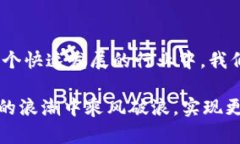 tpWallet是否有苹果版本？答案揭晓！在如今的数字