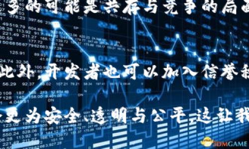 区块链社交是什么样的行为？

近年来，区块链技术的发展已经从金融领域扩展到社会生活的方方面面。其中，区块链社交作为这一新兴变革的一部分，以其去中心化、安全性和透明性，正在重新定义我们在线社交的方式。什么是区块链社交？它的特点又是怎样的？在本文中，我将深入探讨这一现象的发展趋势、应用场景、潜在挑战，以及它对我们未来社交行为可能产生的影响。

什么是区块链社交？

区块链社交可以简单理解为利用区块链技术进行的社交活动。区块链是一种分布式账本技术，通过加密算法确保数据的安全和不可篡改。它具备去中心化的特性，这意味着没有单一的控制权力。在传统社交平台上，用户的个人数据常常被集中存储，并可能被滥用或泄露。而在区块链社交中，用户的数据所有权将回归于个人，自由地控制自己的数据分享与隐私设置。

这种全新的社交方式带来了许多创新的概念，例如“数字身份”、“代币激励机制”、“去中心化社交网络”等。这些概念不仅改善了用户的数据安全性，也为内容创作者与用户之间建立了一种更为直接且公平的经济关系。

区块链社交的特点

1. 去中心化
区块链社交不依赖于单一的服务器或管理机构，用户能够自主地参与平台的维护与发展。这意味着用户不再是数据的“商品”，而是每个参与者都有权利决定数据的去向和使用方式。

2. 数据透明性与隐私
尽管区块链的透明性使所有交易和数据记录可以被公开查看，但用户的身份却是匿名的。这种方式既能够保证社交活动的透明度，又能够保护用户的个人隐私。

3. 代币经济
许多区块链社交平台通过代币激励机制来激励用户生成高质量内容。例如，用户在平台上发布的优质内容可以获得代币奖励，而这些代币可以在平台内使用或兑换。因此，这种经济模式鼓励了更丰富和多样化的内容输出。

4. 自主身份控制
在区块链社交中，用户可以拥有一个数字身份，而这个身份则由区块链技术进行保护。用户可以在不同的平台中使用相同的身份，但每个社交平台对于身份的使用权限需要用户授权。

区块链社交的应用场景

区块链社交不仅方式新颖，应用场景也极为广泛。以下是一些典型的应用案例：

1. 内容创作与知识分享
一些区块链平台（如Steemit和Hive）允许用户通过撰写文章、分享照片等方式获得回报。这不仅激励了创作者，也为用户提供了高质量的内容分享空间。真心觉得，这样的机制将使得创作者不再依赖传统平台的广告收益，而实现更为公平的利润分配。

2. 社交电商
随着区块链技术的不断发展，将社交与电商结合的应用层出不穷。用户在社交平台上分享商品使用体验后，可以获得代币奖励，进而在社区中进行交易。这种模式下，消费与社交实现了无缝连接，极大地丰富了用户的互动体验。

3. 社区治理与参与
去中心化自治组织（DAO）作为区块链社交的一种新形式，允许用户参与决策与治理。这种机制提升了用户的参与感，形成了公平、透明的治理结构。然而，有点遗憾的是，这种新型治理模式在实践中还有待完善，尤其是如何确保每个声音都被听到。

区块链社交的挑战与未来发展

尽管区块链社交展现出广阔的前景，但仍面临诸多挑战：

1. 技术门槛
许多用户可能对区块链技术了解不深，对如何使用区块链社交平台存在一定的心理障碍。为了推进区块链社交的发展，相关平台需要提升用户体验，降低技术门槛。

2. 法律与监管
在许多国家和地区，区块链技术的发展仍未完全纳入法律框架。针对区块链社交中的隐私保护、数据安全等问题，相关法律还需进一步完善。未来，区块链社交的发展必然会与政策法规的变化密切相关。

3. 心理接受度
用户在社交平台上已经习惯了集中化的社交模式，转向去中心化的区块链社交仍需要一定的心理适应过程。转变用户的认知和习惯，将是未来一段时间内的重要任务。

常见的问题

1. 区块链社交会替代传统社交平台吗？
这个问题的答案并不简单。尽管区块链社交具有去中心化和透明性的优势，但传统社交平台也有着成熟的用户基础与经济模式。短期内，它们可能并不会被完全取代，更多的可能是共存与竞争的局面。实现合理的互补，才能最终推动整个社交生态的进化。

2. 区块链社交如何确保内容的真实性？
内容的真实性一直是社交平台面临的挑战。区块链社交可以通过时间戳和不可篡改的特性，确保声明的内容与时间的一致性，从而对内容的作者和创建时间进行验证。此外，开发者也可以加入信誉积分系统，用户的历史行为也将影响其在平台上的可信度，真心觉得这种机制的运用可以有效提升内容的真实性与可信度。

总而言之，区块链社交是一个充满潜力的发展领域，它不仅有可能改变我们如何社交，也可能影响我们的经济与文化生活。随着技术的不断成熟，未来的社交活动可能会更为安全、透明与公平。这让我对区块链社交的未来充满期待。