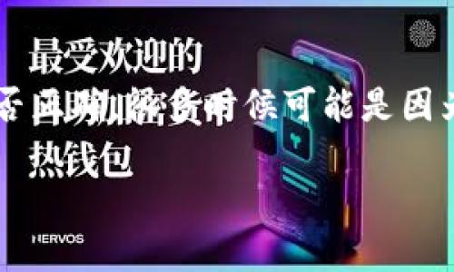 当然可以帮您解答关于tpwallet密码修改的问题。以下是您需要的步骤：

### 如何修改TPWallet密码

#### 第一步：登录到TPWallet账户
首先，您需要打开TPWallet的官方网站或者应用程序。在登录页面中，输入您的当前用户名和密码，完成登录。

#### 第二步：进入账户设置
登录成功后，您需要找到账户设置或安全设置的选项。这通常可以在页面的右上角找到，可能以齿轮图标或“我的账户”标签的形式出现。

#### 第三步：选择修改密码
在账户设置页面中，寻找“安全”或“修改密码”的选项。点击这个选项，您将会看到输入当前密码和新密码的表单。

#### 第四步：输入相关信息
在相关的输入框中，首先输入您的当前密码，然后输入您想要设置的新密码。值得注意的是，新密码应该是一个强密码，建议包含大写字母、小写字母、数字和特殊符号，以提高账户的安全性。

#### 第五步：确认新密码
通常在修改密码的步骤中，还会有一个确认新密码的输入框。请再一次输入您刚才创建的新密码。这是为了确保您不会因为输入错误而导致密码修改失败。

#### 第六步：保存更改
所有信息填写完成后，点击“保存”或“确认”按钮。此时，系统将会处理您的请求，并反馈确认修改的信息。

#### 第七步：退出并重新登录
为了确保密码已成功修改，您可以选择退出账户，然后使用新密码重新登录，一方面可以验证新密码是否有效，另一方面也可以增强账户的安全性。

### 可能遇到的问题

#### 问题一：忘记当前密码，如何重置？
如果您忘记了当前的密码，您可以在登录页面找到“忘记密码？”的链接。点击后，会要求您输入注册时使用的邮箱或手机号码。系统会发送一封重置密码的邮件或短信，点击其中的链接即可重置您的密码。

#### 问题二：修改密码后无法登录怎么办？
这真是让人感到很遗憾！如果您在修改密码后无法登录，首先请确认您输入的新密码是否正确。很多时候可能是因为键盘错误导致的。您也可以尝试使用“忘记密码”来重置您的密码。

希望以上步骤能够帮助您顺利修改TPWallet的密码！如有其他问题，请随时询问。