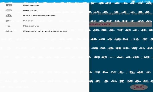 如果您在使用TPWallet时错误地将以太坊（ETH）转账到币安智能链（BSC），那么首先要明白，这种错误是可以理解的，而且在加密货币的世界中，也并不少见。下面是一些关于遭遇这种情况时如何处理的建议和步骤。

1. 理解你的错误
当您将以太坊转账到币安智能链（BSC）时，您实际上是将一种基于以太坊的账本技术与另一种基于币安链的账本系统混合在了一起。这意味着您的资金在技术上并没有“消失”，而是被锁定在一个不支持该类型代币的地址中。因为以太坊和币安智能链是两条不同的链，他们的资产通常不互通。

2. 检查转账状态
在开始任何挽回措施之前，首先要检查您的转账是否成功。您可以通过以太坊区块浏览器（如Etherscan）来查看交易的状态。输入您的钱包地址或交易哈希，查看交易是否被确认以及资金是否从您的钱包被转出。

3. 确定资金的存放地址
一旦转账被确认，您需要找到资金被存放的地址。尽管您可能不会在币安智能链上看到您的以太坊，但这些资产仍然存在于您指定的地址中，只是以一种不被该链支持的方式存在。

4. 寻求专业帮助
这时，如果您不确定自己是否能够通过简单的方法找回这些资产，建议寻求专业的支持或咨询。例如，有一些专门处理加密货币错误转账的服务。虽然这些服务可能会收取手续费，但如果您的资产价值较高，进行这样的投资可能是值得的。

5. 尝试使用桥接服务
有些跨链桥服务可以帮助您将资产在不同的区块链之间转移。例如，您可以使用Polygon Bridge等工具，通过将以太坊转移到支持链上，之后再将其转换回币安链。这需要一定的技术知识和合理的操作，但如果您熟悉相关操作步骤，应该是可以实现的。

6. 学习及防止未来错误
每次错误都是一次学习的机会。在未来进行交易时，请务必仔细核对地址、网络及相关信息。此外，您还可以在您的钱包中创建多个账户，使用不同的链，确保在转账前的核对更为准确。

7. 结论
总之，虽然将以太坊错转到币安智能链并非一种理想的情况，但并不是无解的。通过遵循上述步骤，您仍然有机会找回您的资产。希望未来的每一笔交易都能一帆风顺，避免不必要的麻烦！

常见问题

h4问题1: 如何确认我转账的资产是否成功？/h4
要确认您的资产是否成功转账，可以使用区块浏览器（如Etherscan）来查看您的交易记录。只需输入您的钱包地址或者交易哈希，您即可获取该交易的详细信息，包括交易状态、转账数量、转账时间等。这样您可以明确知道资金是否已被成功转出。

h4问题2: 如果我无法自行恢复，请问是否有必要找专业团队？/h4
如果您的资金价值较高且您对技术操作没有信心，寻求专业团队的帮助是一个安全且有效的选择。虽然这可能需要支付一定的费用，专业团队通常会有更多的资源和经验来确保资金的找回。他们可能会用一些更高级的手段来处理特殊情况，增加成功的可能性。

希望以上信息能够帮助您顺利解决问题，真心觉得加密货币的世界虽然复杂，但只要用心去学习和理解，就能更好地驾驭其中的风浪。