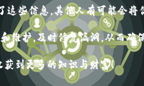 在TP钱包中加入抹茶（MEXC）可以通过以下步骤进行。请注意，你需要确保TP钱包已经安装并且设置完成。下面将详细介绍具体的步骤与注意事项。

1. 下载并安装TP钱包
首先，你需要在你的手机上下载和安装TP钱包。TP钱包是一款十分流行的区块链钱包，可以容纳多种加密货币及其相关资产。你可以通过App Store或Google Play找到并下载TP钱包。

2. 创建或导入钱包
安装完成后，打开TP钱包。如果你是新用户，可以选择“创建钱包”并设置一个安全的密码，务必记住这个密码！如果你已经有钱包，可以选择“导入钱包”，输入助记词或私钥进行恢复。

3. 获取抹茶MEXC的合约地址
接下来，需要获取抹茶（MEXC）的合约地址。在官方网站或者相关社区，找到抹茶的ERC20或BSC代币合约地址。务必确保所获取的合约地址是官方确认的，以避免任何可能的诈骗风险。

4. 添加自定义代币
在TP钱包的主界面，点击“资产”，然后选择“添加代币”。在这里，你会看到一个“添加自定义代币”的选项。输入你在上一步中获得的合约地址，系统会自动识别抹茶的基本信息，包括代币名称、符号和小数位数。确认无误后，点击“添加”按钮。

5. 充值抹茶到TP钱包
成功添加抹茶代币后，你需要将抹茶充值到你的TP钱包。您可以从交易所或其他钱包进行转账。请确保在交易所提币时选择正确的网络，以免资产丢失。

6. 查看和管理你的抹茶资产
在TP钱包中，你可以随时查看抹茶的余额和相关交易记录。此外，钱包界面还提供了简单易用的管理功能，包括转账、接收等操作。

7. 注意安全
最后，使用TP钱包时，请务必注意安全性。定期备份你的助记词并保存在安全的地方，切勿轻易分享给他人。此外，使用双重认证和其他安全设置会增加你的资产安全性。

总结
通过以上步骤，你就可以在TP钱包中成功添加抹茶（MEXC）并开始管理你的加密资产。尽管上手过程相对简单，但安全性仍然是最重要的。在这个快速发展的加密世界中，保持警惕是保障自己资金安全的唯一途径。

可能相关的问题

问题一：TP钱包是否支持所有类型的代币？
很多用户在选择钱包时可能会疑惑，TP钱包是否能支持所有的代币。在这里，我想和大家分享一些我的观察。TP钱包主要是一个多链钱包，支持广泛的加密资产，包括ERC20和BSC等，但并不是所有代币都能被添加。你可能会发现一些小众代币或者新上线的资产没有列在钱包中。这是由于每个代币都需要开发者提供一定的合约信息，在这一点上，钱包的支持也是一个动态变化的过程。

所以我真心觉得，在使用TP钱包前，务必先确认你的代币是否被支持。你可以通过TP钱包的官方网站或社群获取最新的支持代币列表，确保你的资产不因为钱包限制而遭受损失。

问题二：在TP钱包中交易抹茶是否安全？
关于在TP钱包中交易抹茶的安全性，相信这是每位用户都关心的话题。真心说，TP钱包作为一款自托管的钱包，意味着用户需要对自己的私钥和助记词负责。如果你不小心泄露了这些信息，其他人有可能会将你的资产转移。

不过，我觉得TP钱包本身在安全设计上还是比较出色的，例如它支持冷存储、双重认证等功能，用户可以通过这些高安全性措施来增强资金安全。此外，TP钱包还常常会进行更新和维护，及时修复漏洞，从而确保用户的资产安全。为了保护你的资金，我建议大家一方面要培养良好的安全习惯，另一方面也可以关注钱包官方的公告，了解其安全性和新功能，做到有备无患。

总之，加入抹茶到TP钱包的过程其实并不复杂，但在这个过程中，我们需要保持警觉，关注安全，共同维护我们在区块链世界中的资产安全。希望大家都能在加密货币的旅程中，收获到更多的知识与财富！