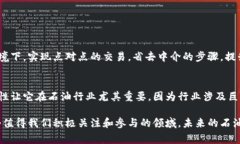 区块链技术在石油行业的应用是一个相对新颖而