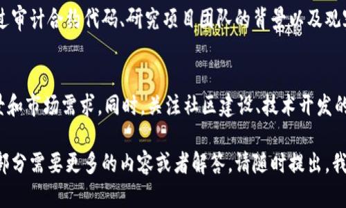 区块链申购是指投资者通过区块链技术进行特定资产（如数字货币、ICO（首次代币发行）、或其它基于区块链的项目）的购买过程。以下是关于区块链申购的详细介绍。

### 1. 区块链申购的基本概念
区块链申购通常是指在区块链平台上参与某个项目的资金募集。这种方式一般包括投资者通过智能合约进行申购，购买项目的代币或股份。这一过程通过去中心化的方式，提高了透明度和安全性。

### 2. 区块链申购的流程
区块链申购的过程通常包括以下几个步骤：

- **项目信息发布**：项目方在区块链上发布白皮书，详细介绍项目的愿景、技术实现、市场需求等信息。
- **启动申购**：项目方会设定申购的时间段和价格，通过智能合约锁定资金。
- **申购参与**：投资者通过钱包将资金（通常是加密货币）发送至项目信智能合约地址，完成申购。
- **代币分发**：项目完成筹款后，会按照约定将代币或股份分发给投资者。

### 3. 区块链申购的优势
- **透明性**：采用区块链技术，交易记录不可篡改，提升了信任度。
- **全球化**：投资者不受地域限制，可以快速参与各类项目。
- **低费用**：相较于传统金融机构，区块链申购的手续费通常较低。

### 4. 风险和挑战
尽管区块链申购具有许多优势，但也伴随着一定的风险：
- **市场波动**：数字货币的价格波动剧烈，投资风险大。
- **项目风险**：部分项目缺乏实质性支持，可能导致投资损失。
- **法律风险**：由于政策的不确定性，一些国家对区块链项目的监管力度不同，可能会影响投资的合法性。

### 5. 未来发展趋势
区块链申购未来可能会向以下几个方向发展：
- **法规完善**：随着市场的发展，政府可能会出台更加规范的法规，以保护投资者的权益。
- **技术创新**：区块链技术的不断创新将为申购流程提供更便捷的解决方案，譬如更快速的交易确认和智能合约的。
- **更多的应用场景**：除了传统的融资项目，区块链申购的应用将拓展到艺术、房地产等更多领域。

### 可能相关的问题
#### 问题1：区块链申购投资的安全性如何保证？
区块链申购的安全性主要依赖于技术的透明性和智能合约的无缝执行。通过审计合约代码、研究项目团队的背景以及观察资金流向，可以有效减少安全风险。

#### 问题2：如何选择值得投资的区块链项目？
选择区块链项目时，首先要详细阅读白皮书，了解项目的实现技术、团队背景和市场需求。同时，关注社区建设、技术开发的进展，避免盲目跟风。

以上就是对区块链申购的基本介绍和相关内容的详细解读。如果您对某个部分需要更多的内容或者解答，请随时提出，我将非常乐意为您解答。