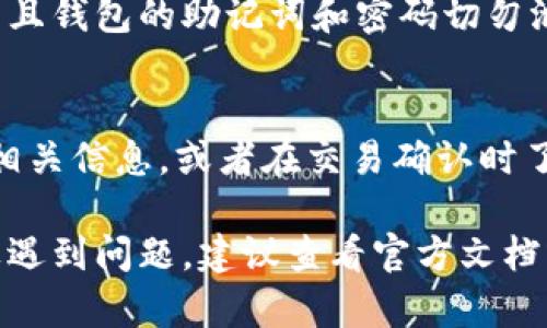 要在电脑版的TPWallet上进行兑换，您需要遵循以下步骤：

### 第一步：下载并安装TPWallet
如果您还没有下载TPWallet，可以前往其官方网站进行下载并安装。安装完成后，打开TPWallet。

### 第二步：创建或导入钱包
1. **创建新钱包**：
   - 点击“创建钱包”按钮，设定密码并记录助记词，确保安全。
   
2. **导入现有钱包**：
   - 如果您已经有TPWallet钱包，可以选择“导入钱包”，输入助记词和密码。

### 第三步：获取资产
确保您的钱包中有可进行兑换的资产，如代币（Tokens）。您可以通过交易所或其他方式将代币转入TPWallet。

### 第四步：选择兑换功能
1. 在TPWallet主界面，寻找“兑换”或“Swap”功能按钮。
2. 点击进入兑换页面，选择您想要兑换的代币。

### 第五步：选择兑换比例
1. 选择您想要兑换的代币（例如将某一代币换成另一种代币）。
2. 输入您希望兑换的数量，系统会自动计算出可获得的另一种代币数量。

### 第六步：确认兑换
1. 确认所有信息无误后，点击“确认兑换”按钮。
2. 系统可能会要求您签名以确认交易。请按照提示完成签名。

### 第七步：查看交易记录
兑换完成后，您可以在“交易记录”中查看此次交易的详细信息，确保兑换顺利。

### 常见问题解答

#### 问题一：如何确保我的交易安全？
在进行任何加密货币交易之前，确保您使用的是官方版本的TPWallet，并且钱包的助记词和密码切勿泄露。同时，定期备份钱包数据，以防丢失。

#### 问题二：我怎么知道兑换的手续费？
每次交易都会涉及一定的网络手续费。您可以在进行兑换的页面上查看相关信息，或者在交易确认时了解具体的费用。在兑换前，确保了解相关手续费，以免影响您的交易体验。

通过以上步骤，您应该能够顺利在电脑版TPWallet上进行代币兑换。如果遇到问题，建议查看官方文档或联系TPWallet的客服寻求帮助。