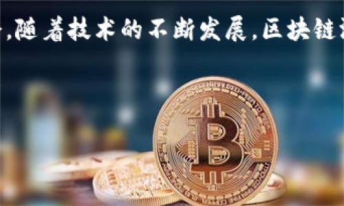 区块链游戏是一种结合了区块链技术的电子游戏，通常利用去中心化、透明性以及可验证性等特点来创造全新的游戏体验。以下是关于区块链游戏的思路和相关内容的详细介绍：

区块链游戏的基本概念

区块链游戏是指在区块链技术基础上开发的电子游戏。与传统游戏相比，区块链游戏具有去中心化、数据不可篡改以及玩家拥有虚拟资产等独特优势。简单而言，区块链游戏不仅能让玩家享受游戏的快乐，还能确保他们的游戏内资产是安全的、真实的，且可以自由交易。

区块链游戏的基本思路

区块链游戏的核心思路在于利用区块链的不透明性以及智能合约的功能，来创造一个全新的游戏生态。具体思路可以从以下几个方面进行分析：

h41. 去中心化的游戏环境/h4

传统的游戏往往由公司或机构集中管理和运营，而区块链游戏则在去中心化的管理下运行。这意味着没有单一的控制中心，游戏的规则、收入及玩家的资产由整个网络的参与者共同维护。这样的设计使得玩家不再是游戏公司利益的被动牺牲品，而是共同的利益分享者。

h42. 玩家掌控虚拟资产/h4

在区块链游戏中，玩家可以拥有和管理他们的虚拟资产，例如角色、道具、土地等。这些资产以NFT（非同质化代币）的形式存在，确保每个资产都是独特的且经过验证的。由于这些资产存储在区块链上，玩家可以像交易现金一样自由买卖、转让自己的虚拟资产，而这些操作不会被任何第三方干预。

h43. 激励机制与收益模式/h4

区块链游戏通常设计了激励机制，让玩家在游戏中不仅能够获得乐趣，还可以获得经济收益。例如，通过参与游戏的各类任务、完成比赛、甚至通过流动性挖矿等方式，玩家可以获得加密货币或其他游戏内资产。在这个过程中，玩家的时间和努力能有对应的回报，这种模式为游戏注入了更多的创新动力。

h44. 社区驱动的游戏开发/h4

区块链游戏通常更重视社区的意见与反馈。开发者会根据社区的建议不断更新和改进游戏，使游戏内容更加贴合玩家的需求。此外，许多区块链游戏还有DAO（去中心化自治组织）的形式，玩家可以参与决策，真正实现“玩家至上”的理念。

区块链游戏的技术基础

区块链游戏并不是在空中飘的，而是建立在坚实的技术基础之上。以下是支撑区块链游戏发展的几种核心技术：

h41. 区块链技术/h4

区块链作为核心技术，提供了去中心化、不可篡改的数据库环境。在所有参与者的电脑上都保存了一个共享的数据库，确保所有的操作都能够被验证并记录。这种技术保障了游戏数据的安全性，降低了作弊的可能性。

h42. 智能合约/h4

智能合约是自动执行合约条款的程序，它为区块链游戏的资产管理和交易提供了技术支持。通过智能合约，游戏中的资产交互可以在没有第三方的情况下快速执行，确保交易的安全和高效。

h43. 非同质化代币（NFT）/h4

NFT是区块链上的一种特殊代币，能够表示唯一的数字资产。基于NFT的游戏具有独特性和稀缺性，玩家可以真正拥有游戏中的物品，而不必担心未来被游戏公司删掉或更改规则。每个NFT都是不可复制的，确保了资产的独特性和价值。

h44. 能源和环境影响/h4

虽然区块链游戏的发展迅猛，但其环境影响问题也逐渐受到关注。某些区块链技术在能源消耗上较高，引发了社会的广泛讨论。因此，许多开发者正致力于寻找更为环保的区块链解决方案，例如使用 Proof of Stake（权益证明）的共识机制，减少能耗。

区块链游戏的未来发展方向

随着技术的不断发展，区块链游戏也在不断演变，以下是其未来的一些发展方向：

h41. 多平台兼容性/h4

未来的区块链游戏可能会支持多平台，使玩家能够在不同设备之间无缝切换。无论是在移动设备、PC还是游戏主机，玩家都能体验统一的游戏环境，打破设备之间的壁垒。

h42. 更加丰富的游戏内容/h4

随着技术的发展，区块链游戏的表现力将不断增强。未来的区块链游戏将会有更加丰富的故事情节、精美的画面和复杂的游戏机制，吸引更多的玩家参与。无论是角色扮演、策略类还是休闲游戏，区块链都能为这些类型注入新的活力。

h43. 跨游戏资产互通/h4

未来的区块链游戏可能会实现不同游戏之间的虚拟资产互通。例如，玩家在一个游戏中获得的道具，可以在另一个游戏中使用。这种跨平台的互操作性将极大地提升玩家的体验和资产的流动性。

h44. 社区治理加强/h4

随着玩家的参与度逐渐提高，很多区块链游戏会使用更多的社区治理模式。玩家不仅能在游戏中体验乐趣，还能在社区中参与决策，让游戏的发展方向更贴合玩家的需求。

区块链游戏可能面临的问题

当然，区块链游戏在发展过程中也面临着一些挑战。以下是两个值得关注的问题，以及对这些问题的深入探讨：

h41. 如何解决资产的流动性问题？/h4

尽管区块链游戏允许玩家拥有和交易虚拟资产，但某些资产的流动性仍然是一个问题。很多时期，玩家想出售某些不再需要的道具，但由于买家少，导致这些资产的流动性差，有时甚至可能面临贬值。

解决这一问题的方法之一是引入更优质的交易市场。通过创建去中心化的交易平台，玩家可以轻松找到买家和卖家，增加资产的交易频率，同时减少交易手续费。另外，开发者可以考虑通过提供流动性池或补贴机制来鼓励玩家参与资产交换，增加市场的活跃度。

h42. 如何处理游戏中的安全问题？/h4

安全是区块链游戏尤其是涉及资金交易的核心问题之一。游戏可能会面临黑客攻击、合约漏洞等风险，这会直接影响玩家资产的安全。真心觉得，玩家在享受游戏乐趣的同时，也需要确保他们的资产安全。

防范措施包括：开发者不断进行代码审计、修复已知漏洞，定期进行安全更新；玩家则需提高安全意识，确保保护好自己的私钥。此外，开发者可以设立奖池，以激励社区成员发现并报告漏洞，从而共同提升游戏的安全性。

总结

区块链游戏作为传统游戏的一种全新形式，正在为玩家带来前所未有的体验。它不仅让玩家拥有自己的资产，还提供了更多的收益机会。随着技术的不断发展，区块链游戏的未来充满了无限可能。

当然，在探索这些可能性的过程中，开发者和玩家也需要携手面对挑战。通过有效的解决方案，区块链游戏的明天无疑会更加美好。

区块链游戏,去中心化,虚拟资产,NFT,玩家权益/guanjianci