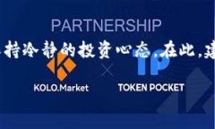 非同凡响的TPWallet币价：为何交易所价格差异如此