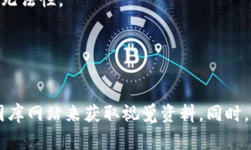 区块链特性的图片通常是指用于视觉化展示区块链技术核心概念和特性的图示。这些图示可以帮助人们更好地理解区块链的工作原理及其主要特征。以下是一些常见的区块链特性及对应的图片示例：

1. **去中心化**：
   - 图片示例：展示不同节点相互连接的网络图，表明没有单一控制实体。

2. **透明性**：
   - 图片示例：用透明层叠展示的信息流，或者用公开账本的示意图。

3. **安全性**：
   - 图片示例：用锁、盾牌等符号象征性的展示区块链的安全机制，或者展示数据加密的过程。

4. **不可篡改性**：
   - 图片示例：显示一个链条，代表数据块的连接，并且通过某种方式表现出篡改的无法性。

5. **智能合约**：
   - 图片示例：展示合约图标，旁边可能有代码或自动执行的流程示意。

如果您需要具体的图片，您可以通过搜索引擎查询“区块链特性图”或访问一些设计图库网站来获取视觉资料。同时，创建或查找与区块链相关的视觉内容时，可以确保遵循版权法规。