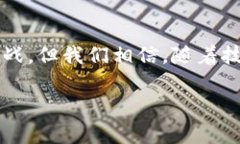 世联通证区块链是一个相对较新的概念，涉及到