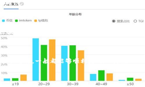 在这里，我将为您详细介绍如何将TP Wallet中的ETH转移到火币（Huobi）交易所。希望以下信息对您有所帮助！

## 如何将TP Wallet中的ETH转账到火币（Huobi）？

在进行任何加密货币转账之前，一定要确保您的交易信息是准确的，这样才能避免不必要的损失。下面是将TP Wallet中的ETH转到火币的详细步骤。

### 第一步：确保您的火币账户已开启

在开始转账之前，请确保您在火币的账户是活跃的，并已经完成了相关的身份验证。只有在账户通过了验证后，您才能进行存款或提现操作。

### 第二步：获取火币的ETH充值地址

1. 登录到您的火币账户。
2. 点击“资产”选项，选择“充币”。
3. 在充币页面，选择ETH（以太坊）。
4. 系统会生成一个充值地址，复制这个地址。这是您将从TP Wallet转账ETH的地址。

### 第三步：打开TP Wallet

1. 打开您手机上的TP Wallet应用。
2. 输入您的密码/指纹等进行解锁，确保您能够访问您的ETH账户。

### 第四步：进行转账

1. 在TP Wallet的主界面，选择“发送”或“转账”选项。
2. 在弹出的界面中，输入您在火币复制的ETH充值地址。请务必仔细检查，确认地址无误，避免转错地址而造成资金的丢失。
3. 输入您希望转账的ETH数量。您可以根据需要选择是否支付交易手续费。
4. 确认所有信息无误后，点击“发送”按钮。

### 第五步：确认转账

转账后，您可以返回到火币的充币页面，查看ETH充值状态。一般情况下，ETH的转账经过网络确认后，会比较快地到账。您可以通过区块链浏览器来查询该笔交易的状态，以确保转账顺利完成。

### 注意事项

- 在转账前务必双重检查ETH充值地址，任何错误都可能导致资产丢失。
- 转账时，务必注意网络手续费的设置，合理选择以避免不必要的费用。

## 可能会遇到的问题

### 问题一：为什么我的ETH转账还没有到账？

有时，ETH的转账会由于网络拥堵而延迟。每笔ETH转账都需要经过网络的确认，而网络状况会影响转账的速度。您可以通过区块链浏览器查看自己的交易状态。

### 问题二：我转错了地址，该怎么办？

如果您不幸将ETH转账到了错误的地址，通常情况下是无法追回的。因为区块链技术的特性决定了转账一旦被确认，就不可逆转。这也提醒我们在进行转账前，一定要仔细核对地址。

### 总结

将TP Wallet中的ETH转到火币是一个相对简单的过程，只要您仔细按照步骤进行，一般都能够顺利完成。但是在操作的过程中，还是希望大家能够注意安全，确保资金的安全性。

希望以上内容能够帮助您顺利将ETH转账到火币，祝您的交易愉快！