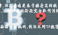   TP数字钱包的未来趋势与发展：新一代金融工具