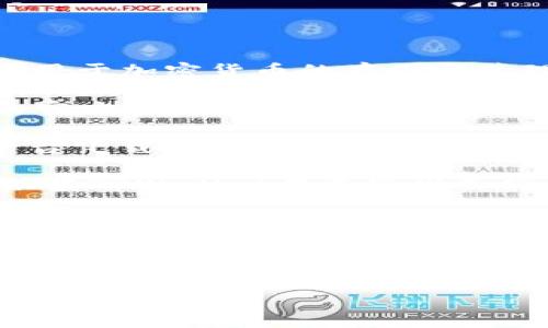 截至我最后了解的情况（2023年10月），TPWallet 是一种数字资产钱包，主要用于加密货币的存储和管理。关于它在美国的可用性，通常取决于一下几个方面：

1. **地区限制**：某些应用在特定地区可能受到限制。你需要查看TPWallet的官方渠道，如官方网站或社交媒体，确认他们目前在美国的分发状态。

2. **App Store 和 Google Play**：大部分数字钱包应用可以通过这两个平台下载。在美国的用户可以在对应的应用商店中搜索TPWallet。

3. **法律法规**：在美国，一些州对加密货币和相关财务应用有具体的法规。如果TPWallet在某些州不符合当地法律要求，也可能会导致其无法下载。

4. **安全性与兼容性**：在下载任何数字资产钱包之前，确保它的安全性和你的设备的兼容性。

总体来说，如果你在美国寻找TPWallet，可以从主流的应用商店进行搜索，并关注他们的官方网站以获取最新信息。如果你的设备上无法找到该应用，可能是由于地区限制或其他原因。

如需进一步的信息，请随时提问！