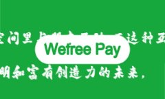 区块链MR（Mixed Reality）是一个相对较新的概念，