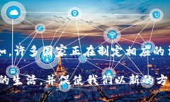 区块链体制是指基于区块链技术建立的一种去中