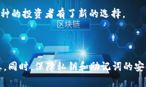 要查看您的TPWallet持币地址，您可以按照以下步骤进行操作。以下是详细的步骤和一些相关信息，希望对您有所帮助。

### 步骤一：下载并安装TPWallet

如果您还没有安装TPWallet，请先到其官方网站或应用商店下载并安装该钱包。TPWallet支持多种平台，包括iOS和Android。

### 步骤二：打开TPWallet并登录

打开TPWallet应用程序后，如果您已经创建了钱包，请输入您的密码或生物识别信息进行登录。如果您是新用户，您需要创建一个新钱包，并妥善保存您的助记词。

### 步骤三：找到您的持币地址

登录后，您将进入钱包的主界面。在此页面上，您将看到与您账户相关的各种信息。要查找您的持币地址，请按照以下步骤：

1. **选择币种**：
   在主界面中，您可以看到您已持有的各种加密货币。例如，比特币、以太坊、TRC20等。在这里选择您需要查看持币地址的币种。

2. **查看地址**：
   当您点击所选币种后，会进入该币种的详细页面。在这里，您将找到“接收”或“充值”的选项。点击这个选项，您将看到一个二维码和您的持币地址。这个地址通常是一串字母和数字的组合，您可以将其复制以用于收款。

### 注意事项

- **确保地址准确**：在进行任何交易前，请确保您复制的地址是完整和准确的，任何细微的错误都会导致资金丢失。
- **使用历史地址**：在使用TPWallet时，如果您曾经接收过该币种，您可以在历史交易记录中找到以前使用的地址。
- **保护隐私**：持币地址是公开的，但请避免分享您的私钥或助记词。这些信息是您钱包的安全关键。

### 常见问题

在使用TPWallet时，您可能会遇到一些常见问题。以下是两个相关问题及其详细解释：

#### 问题一：怎样安全地存储我的TPWallet助记词？

保护您的助记词是确保您的数字资产安全的关键。其实，助记词就像是您钱包的钥匙，它可以让您恢复您的钱包。如果有人获取到了您的助记词，他们就可以访问您的全部资产，所以，一定要谨慎处理！

1. **纸质备份**：最简单和最安全的方式就是将助记词写在纸上并存放在一个安全的位置，比如保险箱里。尽量避免将这些信息存在您的手机或电脑中，因为这样容易被黑客攻击。
   
2. **加密存储**：如果您选择数字方式存储，请务必使用强级别的加密，确保没有人可以轻易访问。使用密码管理工具可能会是一个不错的选择。
   
3. **多地点备份**：您可以考虑在不同的地方保存两到三个备份，以防某个地点遇到不可预知的情况，比如火灾或水灾等。
   
4. **不共享**：绝对不要在任何情况下分享您的助记词，甚至是与朋友或家人。尽管他们可能没有恶意，但一旦分享，您的资产就会处于危险之中。

#### 问题二：TPWallet支持哪些加密货币？

TPWallet是一个相对比较全面的数字钱包，支持多个主流和小众的加密货币，这让我感到非常欣喜。它带来了一种方便的方式来管理和交易各种数字资产。具体来说，TPWallet支持的加密货币包括但不限于：

1. **比特币（BTC）**：作为首个也是最知名的加密货币，比特币的支持是任何钱包必须要具备的。
   
2. **以太坊（ETH）**：以太坊是支持智能合约的第一个平台，很多DApp的运作都依赖于ETH。
   
3. **代币（如USDT、BSC代币等）**：TPWallet还支持多种基于ERC20和BEP20标准的代币，这使得用户可以在同一个钱包中管理多种资产，极大地提高了便利性。
   
4. **其他区块链资产**：除了主流币，TPWallet还可能支持一些小众币，这也让喜欢尝试新币种的投资者有了新的选择。

如何选择适合自己的钱包，选择适合的货币，始终是投资者应该重视的问题。

总结来说，使用TPWallet查看和管理持币地址非常简单，只需几个步骤即可快速找到所需信息。同时，保障私钥和助记词的安全非常重要，希望以上信息能对你有所帮助！如有更多问题，欢迎随时提问。