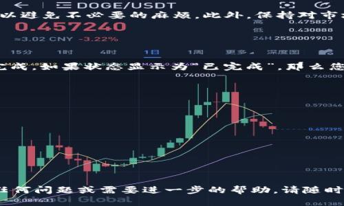 要将TP Wallet中的USDT提取到交易所，您需要遵循一些步骤，以确保交易的顺利进行。以下是详细的步骤指南，帮助您完成这一过程。

步骤一：打开TP Wallet
首先，确保您已经准备好使用TP Wallet应用程序。打开应用程序，并使用您的账户进行登录。如果您还没有账户，则需要进行注册，并确保将您的数字资产安全地存储在TP Wallet中。

步骤二：确认您的USDT余额
在登录后，您可以在钱包的首页查看您的资产余额。确保您在TP Wallet中拥有足够的USDT可供提取。如果余额不足，您将无法进行提取。

步骤三：获取交易所的USDT充值地址
在提取之前，您需要访问您打算将USDT转移到的交易所，并找到相应的USDT充值地址。通常，您可以在交易所的“资产”或“钱包”部分找到此信息。在找到USDT充值地址后，复制此地址以备后用。

步骤四：在TP Wallet中进行提取
现在，返回TP Wallet，找到“提取”或“发送”选项（具体名称可能因版本而异）。点击此按钮，您将进入提取或发送界面。

步骤五：填写相关信息
在提取界面，您需要填写以下信息：
ul
    listrong收款地址：/strong粘贴您之前复制的交易所USDT充值地址。/li
    listrong提取金额：/strong输入您希望提取的USDT数量。/li
/ul
请仔细检查您输入的信息，确保没有错误，因为一旦发送，资产将无法恢复。

步骤六：确认交易
填写完信息后，您需要确认交易。TP Wallet会要求您验证您的身份（例如输入密码或使用生物识别技术）。确认所有信息无误后，即可确认交易。

步骤七：查看交易状态
确认交易后，您可以在TP Wallet的“交易记录”中查看您的交易状态。根据网络拥堵情况，交易可能需要一些时间才能完成。

步骤八：在交易所确认到账
一旦交易被确认，您可以返回交易所，查看您的USDT是否已成功到账。在交易所的资产页面，您应该能够看到您提取的USDT。

步骤九：注意事项
提取时，您需要注意以下事项：
ul
    li确保收款地址正确，无误。/li
    li有些交易所可能会对USDT充值收取手续费，确认收费标准。/li
    li不同区块链的USDT可能有不同的地址格式（例如ERC20、TRC20等），使用不当可能导致资产损失。/li
/ul

总结
将TP Wallet中的USDT提取到交易所并不是一件复杂的事情，但需要细心和耐心。务必确保每个步骤都处理正确，以避免不必要的麻烦。此外，保持对市场动态的关注，以便做出更聪明的交易决策。希望这篇指南对您有所帮助，让您在数字资产的管理上更加得心应手。

常见问题解答

问题一：如果我的USDT没有到达交易所，该怎么办？
遇到这种情况，首先不要惊慌。请先检查一下转账状态。在TP Wallet中，您可以查看交易记录，确认交易是否已经完成。如果状态显示为“已完成”，那么您可以联系交易所的客户服务，提供交易的hash值（交易编号），以便他们查找并解决问题。

问题二：如何确保我的交易安全？
这确实是一个非常重要的问题。为了保证交易的安全性，请遵循以下几个建议：
ul
    li确保您的钱包和交易所账户都启用双重认证（2FA），增加额外的安全层。/li
    li尽量使用官方渠道进行交易，避免通过第三方平台进行转账。/li
    li定期更新您的密码，并确保密码是强密码。/li
    li在进行任何转账操作之前，务必仔细检查地址和金额。/li
/ul
有时候，尽管我们采取了许多预防措施，但仍然无法保证100%的安全，但通过这些措施，您可以大大降低风险。

真心希望这篇文章可以帮助您顺利将TP Wallet中的USDT提取到交易所，并更好地处理您的数字资产。如果您有任何问题或需要进一步的帮助，请随时与我们联系！