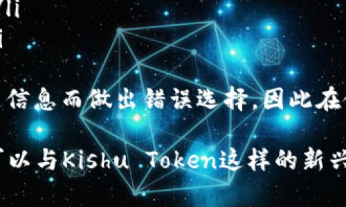 在TPWallet中兑换Kishu Token，可以按照以下步骤进行操作。请确保您已经在TPWallet中创建了钱包并且拥有一定的加密货币余额（如ETH或BNB）来进行交易过程。以下是具体步骤的详细介绍：

第一步：下载并安装TPWallet
首先，您需要在您的手机上下载并安装TPWallet。TPWallet可在Google Play商店或Apple App Store中找到，确保下载官方版本以保护您的资产安全。

第二步：创建或导入钱包
打开TPWallet后，您可以选择创建一个新钱包或导入现有钱包。如果您是新用户，请选择“创建钱包”，按照提示设置安全密码并备份助记词。如果您已有钱包，请选择“导入钱包”，输入助记词以恢复您的钱包。

第三步：充值资金
在兑换Kishu Token之前，您需要在TPWallet中充值一些币种，例如ETH或BNB。您可以通过将加密货币从其他交易所转入您的TPWallet，或通过TPWallet内置的交易功能购买所需的币种。

第四步：找到Kishu Token
在钱包界面，点击“资产”选项，您可以通过搜索功能找到Kishu Token。如果不在可用代币列表中，您可能需要手动添加该代币。通过选择“添加代币”，输入Kishu Token的合约地址，从而将其添加到您的资产列表中。

第五步：选择兑换方式
TPWallet通常提供去中心化交易所（DEX）功能，可以用于资产互换。在主界面选择“交易”或“兑换”选项，然后选择您要兑换的币种（例如ETH或BNB）和Kishu Token。

第六步：执行兑换交易
输入您希望兑换的数量，确认交换的汇率及相关费用。对于去中心化交易，您可能需要设置网络费用以确保交易能够顺利进行。确认信息无误后，点击“确认”进行交易。

第七步：查看交易状态
完成交易后，您可以在TPWallet中查看交易记录与状态。大多数时候，交易会在短时间内确认，您将能够看到您兑换的Kishu Token出现在您的资产列表中。

第八步：安全存储您的代币
兑换完成后，请确保您妥善保管钱包的助记词和密码，确保您的资产安全。同时，定期检查您的资产及市场动态，以便及时调整投资策略。

可能相关的问题

1. TPWallet安全吗？
对于许多用户来说，安全性是使用加密钱包时最担心的问题。TPWallet作为一款去中心化的钱包应用，用户的私钥是存储在用户自己的设备上的，而不是在中央服务器上，这样就极大地降低了用户资产被盗的风险。
不过，安全性也取决于用户的使用习惯。例如，保持钱包软件和手机的及时更新，使用强密码以及不要泄露助记词，都是维护资产安全的重要措施。真心觉得，虽然技术在不断进步，用户的警觉性和保护意识同样重要。

2. 如何选择合适的去中心化交易所？
去中心化交易所（DEX）是用户交易加密货币的一种方式，与传统的中心化交易所相比，DEX更注重用户的隐私与控制权。在选择合适的DEX时，用户可以考虑以下几个方面：
ul
    listrong流动性：/strong选择流动性较高的DEX会让交易更加顺畅，减少滑点。/li
    listrong交易费用：/strong不同的DEX可能在交易费用上有所不同，了解费用结构可以帮助用户做出更好的选择。/li
    listrong用户体验：/strong界面友好、易于使用的DEX能为用户提供更好的交易体验。/li
    listrong安全性：/strong选择口碑好的DEX，以降低安全风险，避免遭遇诈骗等情况。/li
/ul
选择合适的DEX其实是一个认识市场、了解自身需求的过程。有点遗憾的是，很多用户因缺乏信息而做出错误选择，因此在使用时一定要多加留意。

以上就是在TPWallet中兑换Kishu Token的详细步骤，希望能帮助到您。通过这些步骤，您可以与Kishu Token这样的新兴项目建立联系，享受加密货币世界带来的乐趣与机遇。