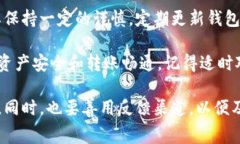 在使用TPWallet进行转账时，如果遇到转账不到账的