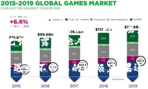 注册TPWallet所需的内容通常包括以下几个步骤和要求：

### 注册所需信息

1. **手机号码**：通常需要提供一个有效的手机号码以用于验证和接收验证码。
2. **邮箱地址**：在某些情况下，可能还需要提供一个邮箱地址。
3. **密码**：您需要设置一个安全的密码，确保其包含字母、数字及特殊字符，以提高账户的安全性。
4. **身份验证**（可选）：如果您选择执行与法定货币的交易，可能还需要提供身份证明文件，进行KYC（了解您的客户）验证。

### 注册步骤

#### 1. 下载TPWallet
- 首先，确保您下载的是TPWallet的官方应用，避免使用非官方的链接，以确保安全性。

#### 2. 打开应用
- 安装完成后，打开TPWallet应用。

#### 3. 点击注册
- 找到并点击“注册”或“创建账户”按钮。

#### 4. 填写个人信息
- 按提示填写所需信息，例如手机号码、邮箱和设置密码等。

#### 5. 验证手机
- 输入您收到的验证码，进行手机号码验证。这一步骤能够保护您的账户安全。

#### 6. 完成注册
- 提交所有信息后，您就可以完成注册并进入TPWallet，开始使用各种功能。

### 注意事项
- **安全性**：在设置密码时，确保其复杂性，以增强账户安全性。
- **备份**：许多钱包会提供助记词或私钥，请务必备份并妥善保管，避免丢失。
- **信息保护**：不要将您的账户信息、密码和助记词透露给他人。

确保遵循官方的注册流程，以免在使用TPWallet时遇到不必要的麻烦。如果还有其他问题或需要更详细的指南，欢迎随时询问！