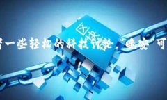 晚安区块链这个词组合可能不是一个常见的术语