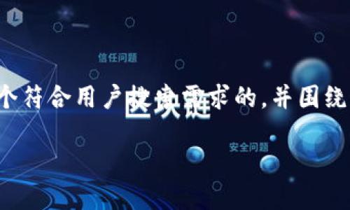 对于“tpwallet怎么卖出去”，我们可以先为这个话题设计一个符合用户搜索需求的，并围绕这个主题进行龟速展开。以下是我们为这个主题准备的内容：

未来数字钱包的市场趋势：如何顺利地卖出您的TPWallet