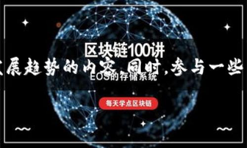 区块链5x指的是与区块链相关的一种新概念或新趋势，但目前并没有普遍被接受的官方定义。通常来说，