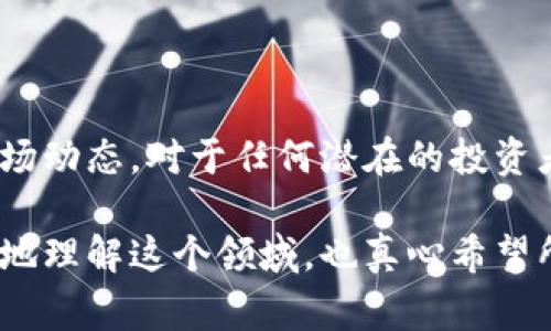 区块链虚币QC通常指的是“QuantCoin”，是与区块链技术相关的一种数字货币。每种数字货币都有其独特的功能和目的，而QC可能在某些应用场景中扮演特定的角色。

以下是对QC的一些基本介绍以及它在区块链世界中的应用：

### 什么是QuantCoin (QC)?

QuantCoin (QC) 是一种建立在区块链技术基础之上的数字货币。它旨在提供一个安全、快速的交易平台，使用户能够方便地进行数字资产的交换。

QC的设计不仅仅是为了作为一种交易货币，还希望通过其独特的算法和经济模型，提升区块链系统的效率和安全性。

### 区块链与数字货币的关系

区块链是一种去中心化的分布式账本技术，可以安全地记录交易。而数字货币则是基于这种技术而开发的金融资产。QC作为一种数字货币，利用区块链的优势，确保交易的透明度和不可篡改性。

### QC的技术特点

QC结合了区块链的基本特性与创新的技术解决方案，以下是一些显著特点：

1. **高安全性**：QC使用先进的加密算法，确保交易的安全和用户的隐私。
   
2. **快速交易**：采用提高交易速度的协议，使得QC的交易处理时间比许多传统数字货币要快。

3. **低交易费用**：相对于其他热门数字货币，QC的交易费用通常较低，适合小额交易。

4. **去中心化**：QC是去中心化的，没有单一控制机构，确保了公平性与透明度。

### QC的市场前景

随着区块链技术的不断发展，QC作为其中的一个参与者，其市场前景备受关注。许多行业开始认识到区块链的潜力，逐渐接受和采用数字货币，不仅在投资领域，甚至在供应链、医疗、金融等多个领域都能看到它的身影。

人们对数字货币的接受度在逐年增加，这使得像QC这样的区块链虚币有着广阔的发展空间。

### 可能相关的问题

#### 问题一：为什么选择投资QC而不是其他数字货币？

投资数字货币总是伴随着风险，而每种数字货币都有其独特的优势。选择QC的原因可能包括：

1. **创新技术**：QC可能在技术上有所突破，比如更高的交易速度和更低的费用，使得它在市场中更具竞争力。

2. **持续发展**：如果QC背后的团队不断进行技术更新和市场推广，那么它的长期发展潜力也是吸引投资者的一大理由。

3. **多样使用场景**：QC在具体行业中的应用潜力，比如跨境支付等，也可能成为投资者看重的因素。

真心觉得，作为投资者，最好是深入研究和分析数字货币的发展动态，以便做出更明智的决策。

#### 问题二：如何安全地储存和交易QC？

在交易和储存QC时，安全性是一个不能忽视的因素。以下是一些建议：

1. **使用钱包**：选择信誉良好的数字货币钱包，确保私钥的安全。硬件钱包通常被视为最安全的选择。

2. **启用双重认证**：在交易平台上启用双重认证，增加账户的安全性。

3. **定期检查账户活动**：时常检查你的账户活动是否正常，确保没有未经授权的交易。

有点遗憾的是，很多用户在这些安全措施上掉以轻心，最终造成了不必要的损失。所以，保护你的资产安全是最为重要的。

### 总结

QC作为一种区块链虚币，凭借其技术优势和市场潜力，正在逐步发展。理解它的基本概念及市场动态，对于任何潜在的投资者来说都是至关重要的。

无论你是希望投资，还是对区块链技术感到好奇，QC都值得一看。希望这些信息能帮助你更好地理解这个领域，也真心希望所有人都能在这个充满创新和机遇的时代中，做出对自己最有利的选择。