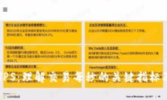 区块链中的TPS：理解交易每秒的关键指标及其未