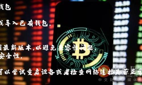 要在苹果手机上下载和安装TPWallet（通常指的是用于管理加密货币的数字钱包），可以按照以下步骤进行：

### 步骤一：打开App Store
1. 在您的iPhone主屏幕上，找到并点击“App Store”图标。

### 步骤二：搜索TPWallet
1. 在App Store的搜索框中，输入“TPWallet”进行搜索。
2. 系统会展示相关的应用程序，找到 TPWallet 的图标。

### 步骤三：下载应用
1. 点击 TPWallet 应用旁边的“获取”按钮。如果您之前下载过该应用，可能会显示云朵图标，点击以重新下载。
2. 如果系统要求，输入您的Apple ID密码或使用Face ID/Touch ID进行确认。

### 步骤四：等待下载和安装
1. 应用下载和安装过程会持续几秒钟到几分钟，取决于您的网络速度。
2. 下载完成后，您可以在主屏幕上找到TPWallet图标。

### 步骤五：打开应用并创建钱包
1. 点击TPWallet图标打开应用。
2. 根据应用的引导创建新钱包或导入已有钱包。

### 其他建议
- 确保您的iPhone系统已更新到最新版本，以避免兼容性问题。
- 从官方渠道下载应用，以确保安全性。

如果您在过程中遇到任何问题，可以尝试重启设备或者检查网络连接是否正常。希望这能帮助到您！