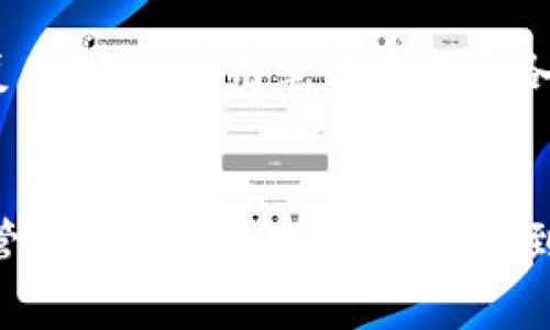   Core绑定TPWallet教程：开启区块链数字资产管理的未来之路 / 
 guanjianci Core，TPWallet，区块链，数字资产管理 /guanjianci 

引言
在这个数字化迅速发展的时代，区块链技术无疑正引领着我们走向一个全新的未来。伴随着这一趋势的，是各类数字资产的不断涌现，如何高效管理这些资产成为了许多人关注的焦点。而TPWallet作为一个功能强大、用户友好的数字钱包，正好满足了这一需求。在本文中，我将详细介绍如何将Core与TPWallet进行绑定，让你在数字资产管理的路上更为顺畅。我真心觉得，这不仅是一项技术上的操作，更是一次开启数字资产管理新篇章的契机。

第一部分：Core与TPWallet概述
在深入绑定教程之前，我们有必要先了解一下什么是Core和TPWallet。Core是某一区块链网络的核心节点软件，负责网络的正常运行，它让用户能够参与到区块链的矿业和交易中。而TPWallet，则是一个多链数字钱包，支持多个主流区块链资产的管理，让用户能够方便地查看资产余额、进行交易和管理各种数字货币。可以说，Core与TPWallet的结合，将为用户带来更优质的体验，同时也为资产管理打开了新的大门。

第二部分：绑定前的准备工作
在进行任何绑定操作之前，我们需要准备一些必要的工具和信息。
ul
    listrong下载TPWallet：/strong首先，你需要在你的手机或电脑上下载和安装TPWallet应用。它支持多平台，用户可以根据自己的需求选择下载。/li
    listrong获取Core钱包地址：/strong在TPWallet中，你需要一个有效的Core钱包地址。这个地址通常可以在Core软件中找到，建议你确保它是最新生成的，以避免任何潜在的问题。/li
    listrong安全措施：/strong在进行任何数字资产绑定之前，请确保你的设备安全，避免受到黑客攻击。定期更改密码、启用双重验证等都是非常必要的步骤。/li
/ul

第三部分：绑定操作步骤
现在，进入我们最期待的操作部分。以下是具体的绑定步骤：
ol
    listrong打开TPWallet：/strong在你的设备上找到并打开TPWallet应用，确保你已经完成注册并登录。/li
    listrong选择添加钱包：/strong在TPWallet首页，通常会看到一个“添加钱包”的选项，点击它。/li
    listrong选择Core钱包选项：/strong系统会提供多个钱包类型的选择，此时选择“Core”。/li
    listrong输入Core钱包地址：/strong在弹出的对话框中，输入你在Core软件中获得的钱包地址。确保地址拼写正确，否则将会导致资产丢失。/li
    listrong确认绑定：/strong输入地址后，点击“确认”按钮，TPWallet将会自动尝试与Core钱包进行绑定。/li
/ol
完成上述步骤后，系统可能会提示你绑定成功，真心希望本次绑定能够顺利进行。若绑定不成功，请检查前面的步骤，确保每个细节都没有错误。

第四部分：绑定后的操作与管理
恭喜你，如今你成功将Core与TPWallet绑定在一起了！接下来的步骤就是如何有效管理和使用你的数字资产。
ul
    listrong资产查看：/strong在TPWallet中，你可以方便地查看到从Core钱包中导入的资产余额与交易记录，让一切尽在掌握之中。/li
    listrong交易功能：/strongTPWallet提供了便捷的转账功能，你可以轻松进行资产的转移与交换。需要注意的是，转账时请仔细核对收款地址，以避免错误。/li
    listrong安全设置：/strong鉴于数字资产安全的重要性，建议定期检查TPWallet的安全设置，启用相关的安全防护功能，为你的资产保驾护航。/li
/ul

第五部分：绑定后常见问题及解答
在绑定过程中，用户可能会面临一些疑问和问题，我们来一一解答。

问题一：如果绑定失败怎么办？
有时，由于网络问题或输入错误，绑定可能会失败。我真心觉得，遇到这种情况，首先要保持冷静。可以尝试重新输入Core钱包地址，确认它的准确性。此外，确保你的网络连接畅通，也可以尝试重启TPWallet应用。若多次尝试后仍无效，可以查看TPWallet的官方支持渠道，寻求帮助。

问题二：我可以同时绑定多个Core钱包吗？
是的，TPWallet允许用户绑定多个Core钱包，因此你可以方便地管理不同来源的数字资产。只需重复上述绑定步骤，并确保每个钱包地址的唯一性即可。然而，有点遗憾的是，多钱包绑定后，管理起来可能相对复杂，建议使用笔记来记录各个钱包的用途与备份信息，以防未来出错。

结语
本文详细介绍了如何将Core绑定至TPWallet。随着区块链技术的不断发展，数字资产管理的方式也在不断演进。这次绑定不仅是一次技术操作，更是你融入这一趋势的开端。希望通过本教程，你能够更顺利地管理自己的数字资产，享受到区块链带来的便利与乐趣！每一次操作都承载着对未来的期待，真心相信你在这个数字化的世界里会越走越远！