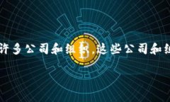 区块链的商标并不是指一个特定的商标，而是与