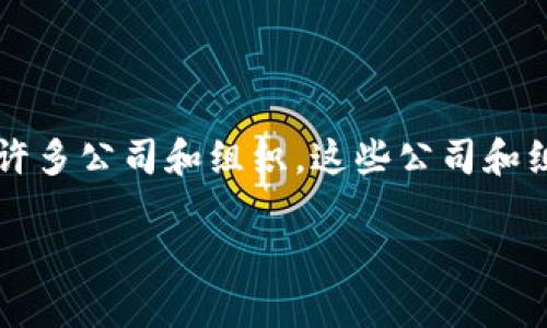 区块链的商标并不是指一个特定的商标，而是与区块链技术相关的企业、项目和服务的标识。区块链作为一种去中心化的技术，涉及许多公司和组织，这些公司和组织都有自己的品牌和商标。例如，比特币（Bitcoin）、以太坊（Ethereum）、Ripple、Chainlink等都是区块链领域中知名的品牌和商标。

如果您对区块链相关商标的具体内容或如何保护商标有兴趣，请提供更多背景或具体的问题，我很乐意帮助您解答！