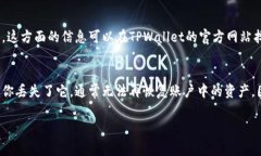 开通TPWallet的步骤相对简单，但具体的操作可能会