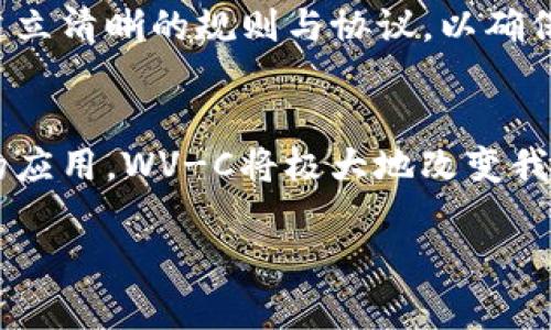 区块链WV-C（或称为