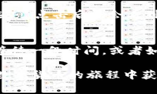 如果您在使用TP Wallet时没有ETH（以太坊）余额，那么在进行转账操作时会遇到一些困难。以太坊网络的交易是需要支付一定的“矿工费”或“交易费用”，这一费用通常是以ETH来支付的。因此，您无法在没有ETH的情况下进行转账或发送任何代币。下面，我将详细说明这一情况并提供一些解决思路，使您更好地理解如何进行转账以及补充ETH的方法。

什么是TP Wallet？
TP Wallet是一款去中心化的钱包应用，允许用户存储、管理和转账多种数字资产。它提供了用户友好的界面，功能包括区块链资产的查看、转账操作、资产的管理等。作为以太坊和ERC20代币的支持者，TP Wallet也是一个兼容以太坊网络的好选择。

没有ETH的情况下，为什么不能转账？
在以太坊网络中，每次交易都需要支付一定的矿工费，这一费用是为网络中的矿工提供激励，以处理和验证交易。这个费用会根据网络的拥堵程度有所不同，但通常是以ETH计价的。如果您的钱包中没有ETH，那么您就没有办法支付这些交易费用，这样就无法完成转账。

如何补充ETH余额？
如果您发现自己在TP Wallet中没有ETH余额，并希望进行转账，您可以考虑以下几种方式来补充您的ETH余额：
ul
    listrong购买ETH:/strong 您可以通过交易所或其他平台（如Binance、Coinbase等）购买ETH。您只需要注册账户，完成身份验证，随后就可以用法定货币（如人民币或美元）买入ETH。/li
    listrong通过其他钱包转账ETH:/strong 如果您有其他的钱包中有ETH，您可以从那个钱包向您的TP Wallet地址转账ETH。确保您使用的是正确的地址，以免资金损失。/li
    listrong参与挖矿或质押:/strong 如果您对区块链技术有较深的理解，并且愿意花时间在数字货币市场上，那么您还可以考虑挖矿或质押ETH，以此来获得ETH收益。/li
    listrong朋友转账:/strong 您也可以寻求朋友的帮助，向他们请求转账少量的ETH，作为开始。/li
/ul

转账时需要注意什么？
转账是一项需要细心对待的操作。以下是一些您在进行转账时需要留意的事项：
ul
    listrong确认地址:/strong 确保您输入的接收地址是正确的，因为区块链交易是不可逆的，一旦发送，资金将无法找回。/li
    listrong网络拥堵:/strong 在高峰期，ETH的矿工费用会增加，建议在网络较为平稳时进行转账，以节省费用。/li
    listrong手续费设置:/strong 在进行交易时，可以设置不同的矿工费用，这可能影响交易的确认速度。费用越高，矿工确认交易的速度就越快。/li
/ul

总结
在TP Wallet中进行转账而没有ETH余额是不可行的，因为每一次交易都需要支付交易费用。为了解决这个问题，可以通过多种方式补充ETH。希望以上信息能够帮助您更好地进行数字资产的管理和转账操作。

可能的问题与解答

h4问题1: 如何查找我TP Wallet的地址？/h4
在TP Wallet中，您可以很容易地找到您的钱包地址。打开应用程序，通常在首页就能看到您的资产概览。在以太坊或其他币种的部分，通常会有一个“收款”或“接收”选项，点击后就会看到您的钱包地址。确保用它进行转账时谨慎验证，如果不慎篡改可能会导致资金损失。

h4问题2: 如果转账失败，应该怎么办？/h4
如果您的转账请求未能成功，首先请确认网络状况是否正常，您可以访问一些区块链浏览器查看网络状态。有可能是由于的矿工费用过低导致交易未被确认，您可以等待一段时间，或者如果可能，撤销该交易并重新发送。在这种情况下，及时查看钱包和交易记录会很有帮助。如果您在处理这些问题的时候感到困惑，不妨求助于技术支持或者社区支持。

在这段过程中，真心觉得数字货币的世界既神秘又令人兴奋。当然，对于新手来说，了解这一切确实有点复杂，但只要耐心学习，总会找到解决问题的办法。希望您能在数字货币的旅程中获得更多的收获和成长！