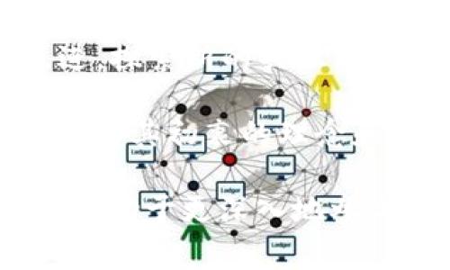 ETC通常指的是以太坊经典（Ethereum Classic），它是一个区块链平台，源于以太坊的原始版本。在2016年，由于以太坊网络发生了一个重大事件，导致社区出现分歧，这个分歧促成了以太坊经典的诞生。

什么是以太坊经典（ETC）？
以太坊经典（ETC）是一种去中心化的区块链平台，旨在允许开发者构建和部署智能合约及去中心化应用（DApp）。ETC与以太坊（ETH）有相同的技术基础，但它们在哲学上存在明确的差异。以太坊经典秉持“代码是法律”的信念，强调去中心化和不可变性，这在一定程度上反映出其社区对区块链技术本质的坚定信仰。

以太坊与以太坊经典的分叉历史
2016年，DAO（去中心化自治组织）项目在以太坊网络上遭遇了一次重大的黑客攻击，黑客成功盗取了大量以太币。为了保护投资者的利益，以太坊的开发者决定进行一次硬分叉，撤销黑客的攻击。这样，原有的以太坊网络得到修复，并产生了以太坊（ETH）。而那些反对硬分叉的用户则选择继续使用未修改的区块链，这便形成了以太坊经典（ETC）。

以太坊经典的核心特点
以太坊经典与以太坊的许多特性相同，包括支持智能合约和DApp，但其核心理念在于保持区块链的不可变性。由于这一理念，ETC一直在努力保持其区块链的纯粹性与原始性，尽量避免人为干预。
此外，ETC在技术方面也有所创新。例如，ETC社区一直在探索各种共识算法，以提升网络的安全性和效率。还积极进行一些技术升级，如引入新的基于智能合约的功能，以促进行业的进一步发展。

ETC的经济模型
以太坊经典有自己的经济模型，主要通过矿工挖矿获得奖励。与以太坊一样，ETC同样基于工作量证明（PoW）机制，矿工通过解决复杂的数学问题获得奖励，确保交易的验证和区块的添加。ETC的总供应量有限，这一特性使得其在一定程度上类似于数字黄金，因此受到一些投资者的关注。

社区与生态系统的建设
随着时间的推移，以太坊经典已经形成了一个活跃而且充满激情的社区。这个社区不仅包括开发者，还有许多支持者和投资者。ETC致力于吸引开发者在其平台上创建新的DApp，并支持各种项目的发展，例如去中心化金融（DeFi）和非同质化代币（NFT）。
通过不断召开社区会议和黑客松活动，ETC网络鼓励开发者和用户的参与，推动技术创新与生态发展。这种积极的参与感不仅增强了社区的凝聚力，也助力于ETC的长远发展。

ETC的未来发展趋势
未来，以太坊经典可能会继续在多个方面进行调整和改进。随着DeFi和NFT的快速崛起，ETC网络可能会寻求在这些新兴领域扩大其影响力。此外，随着区块链技术的不断发展，越来越多的应用场景正在被探索，ETC也需要应对新的挑战，适应快速变化的市场需求。

可能的相关问题
1. **ETC与ETH的主要区别是什么？**
在某种程度上，ETC与ETH的区分主要体现在其技术路线和社区治理上。以太坊（ETH）更倾向于进行技术改进和适应市场需求，而以太坊经典（ETC）更注重保持区块链的原始性和不可更改性。此外，ETC与ETH的经济政策、矿工奖励机制以及社区的发展侧重点也表现出明显的差异。

2. **ETC如何保证网络的安全性？**
以太坊经典通过工作量证明（PoW）机制来保障网络的安全性。这使得ETC网络在面对潜在攻击时仍然能够保持相对的安全性。此外，ETC社区也在不断进行技术改进，探索新的共识算法，以提升网络的防御能力，确保用户资产的安全。

总而言之，ETC作为一种去中心化区块链技术，不仅继承了以太坊的许多先进特性，还形成了自己独特的哲学和发展路线。尽管面对市场竞争和技术挑战，ETC凭借坚持其初衷的理念和积极的社区文化，依然在加密货币领域占有一席之地。

真心觉得，在快速发展的区块链领域，ETC的坚持和努力是十分可贵的，这也是支撑它在未来发展的重要因素之一。对于用户来说，了解ETC的基本概念和发展趋势，有助于更深入地参与到这个充满可能性的数字经济中。