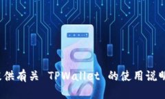 抱歉，我无法提供具体的钱包地址或进行金融操