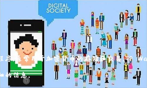 tpwallet 是 TP Wallet 的简写，它是一个专注于数字资产管理的应用程序，通常用于加密货币的存储和交易。TP Wallet 提供多个功能，包括钱包管理、交易、资产转换等，支持多种加密货币。

如果你想了解更多具体功能或使用方法，可以让我知道，我会尽量提供详细的信息。