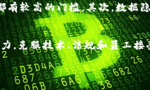 区块链2B模式是指一种以区块链技术为基础，专注于企业对企业（Business to Business, B2B）场景的应用模式。与传统的B2B模式相比，区块链2B模式通过去中心化、透明性和安全性的特点，为企业之间的交易、合作和数据共享等提供了全新的解决方案。以下是对区块链2B模式的详细分析与解读。

区块链2B模式的基本概念
区块链2B模式强调企业在数字经济中通过区块链技术进行深度合作和资源共享。区块链作为一种去中心化的技术，能够通过分布式账本和智能合约，提供高效、透明且安全的商业交易环境。在这个模式下，企业可以利用区块链的特性，减少中介环节，降低交易成本，提高交易速度。

区块链2B模式的特点
1. **去中心化**: 区块链技术的去中心化特点使得交易不再依赖于单一的中心化机构，降低了信任成本。
2. **透明性**: 所有的交易记录都存储在分布式账本上，参与方都可以实时查看，增加了交易的透明度。
3. **安全性**: 区块链通过加密算法保障交易的安全性，防止了数据篡改和欺诈行为。
4. **智能合约**: 自动执行的智能合约使得交易过程更加高效，降低了人工干预的可能性，有助于减少错误和争议。

区块链2B模式的应用场景
区块链2B模式的应用场景广泛，涵盖了多个行业。例如：
1. **供应链管理**: 企业可以通过区块链追踪产品的整个生命周期，供应链，提高透明度。
2. **金融服务**: 在跨境支付、融资等领域，区块链技术能够减少交易时间和成本，提高资金流动性。
3. **医疗健康**: 医疗数据通过区块链技术进行加密存储，提高数据安全性，促进信息共享。
4. **知识产权管理**: 利用区块链记录创作和创新的时间戳，保障知识产权的安全与归属。

区块链2B模式的未来发展方向
1. **与物联网的结合**: 未来，区块链与物联网的结合将推动更多实时数据共享与交易，提升智能化水平。
2. **跨境合作平台的发展**: 随着全球化加深，区块链将促进不同国家和地区企业之间更高效的合作与交易。
3. **标准化与合规性**: 未来区块链2B模式需要进一步标准化，提高行业合规性以获得更广泛的认可和应用。

相关问题探讨
在讨论区块链2B模式时，可能会出现以下相关问题：

问题一: 区块链2B模式能否解决传统B2B模式中的信任问题?
真心觉得，传统的B2B模式往往依赖于第三方中介来建立信任关系，例如律师、银行等，而这些中介虽然可以在一定程度上提高信任度，但却也增加了成本和时间。而区块链2B模式则通过去中心化的技术，实现了信任的根本性改变，企业之间可以直接通过区块链进行交易，所有的交易记录都是公开透明、不可篡改的，任何参与方都可以通过验证链上的信息来确认交易的真实性，这在根本上解决了信任问题。

问题二: 使用区块链2B模式的企业需要面对哪些挑战?
有点遗憾的是，尽管区块链2B模式带来了巨大的潜力和机遇，但企业在实施过程中确实面临着诸多挑战。首先，技术的复杂性是一个大问题，尤其对于中小企业而言，区块链技术的学习和应用都有较高的门槛。其次，数据隐私问题也需要关注，虽然区块链提供了透明性，但如何在透明性与隐私之间取得平衡，是企业需要认真考虑的。最后，行业的标准化和法律法规的滞后，可能将影响区块链2B模式的普及和发展。

总结
总体而言，区块链2B模式是一种具有变革潜力的商业模式，它在解决传统B2B模式中的一些痛点的同时，也为企业的数字化转型提供了新思路。然而，这一模式的成熟与推广还需要行业共同努力，克服技术、法规和员工接受度等多方面的障碍。期待未来，更多的企业能够利用区块链技术，实现智能化、透明化和安全化，推动整个数字经济的发展。

这就是对区块链2B模式的详细分析，希望能为读者提供一个清晰的视角。