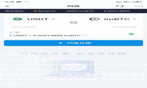 要访问 TPWallet，您可以按照以下简单的步骤进行：

1. **打开浏览器**：在您的设备上打开一个网络浏览器，例如 Chrome、Firefox 或 Safari。

2. **输入网址**：在地址栏中输入 TPWallet 的官方网站网址（通常可以通过搜索引擎找到，例如搜索“TPWallet 官方网站”）。

3. **访问网站**：点击“回车”键，您将被带到 TPWallet 的主页。

4. **注册或登录**：如果您是新用户，您可能需要先注册一个帐户，提供必要的信息；如果您已有帐户，您只需登录即可。

5. **使用功能**：登录后，您可以开始利用 TPWallet 提供的各种功能，如管理加密货币资产、进行交易等。

如果您有任何问题或需要更多具体帮助，请告知！