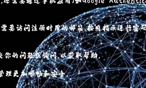 要登录TPWallet，用户需要了解以下几个重要方面：

1. 准备必要的账户信息
首先，你需要有一个TPWallet账户。如果还没有，请到TPWallet的官方网站进行注册。在注册时，你需要提供一些基本信息，比如电子邮件地址和密码。在登录时，你将需要使用这些信息。

2. 了解钱包种类
TPWallet支持多种不同类型的数字资产钱包，包括热钱包与冷钱包。热钱包方便随时在线交易，但安全性相对较低。而冷钱包更安全，适合长期存储较大额的数字资产。在登录时，要确保你选择的是正确的钱包类型，以便于进行交易和资产管理。

3. 使用安全的网络环境
在登录TPWallet之前，确保使用一个安全的网络环境。当在公共Wi-Fi下尽量避免输入账户信息，以防止黑客的攻击。尽量选择一个可靠的私人网络。

4. 使用双重认证
为了增加安全性，TPWallet常常建议用户启用双重认证（2FA）。这意味着在登录时除了输入密码外，还需要通过手机应用（如Google Authenticator）获取一个动态验证码。这在一定程度上保护你的账户安全。

5. 密码管理
确保你的密码足够复杂，并定期更换。如果忘记密码，TPWallet通常会提供找回密码的选项，此时你需要访问注册时用的邮箱，按照指示进行密码重置。

6. 客服支持
在遇到问题时，TPWallet通常会提供客服支持。你可以直接通过官网找到“帮助”或“支持”页面，提交你的问题或询问，以获取帮助。

总的来说，在登录TPWallet前，确保你有一个安全的环境和正确的登录信息，这会让你的数字资产管理更加顺畅和安全。